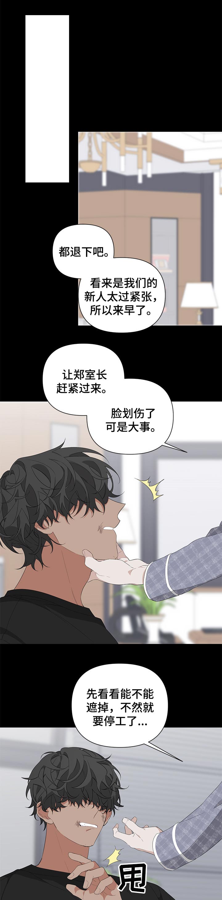 Bedeuro漫画,第31章：脸伤2图