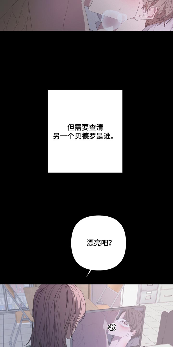Bedeuro漫画,第144章：【第二季】来晚了4图