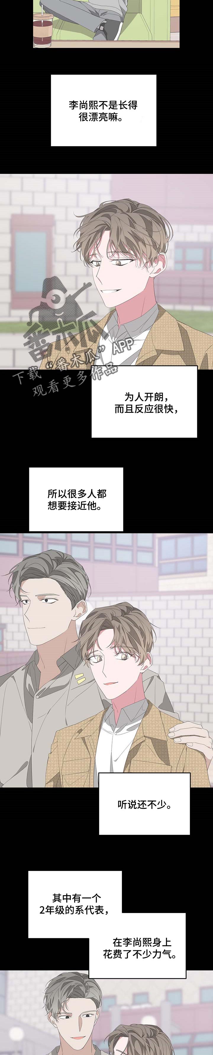 Bedeuro漫画,第65章：传言4图