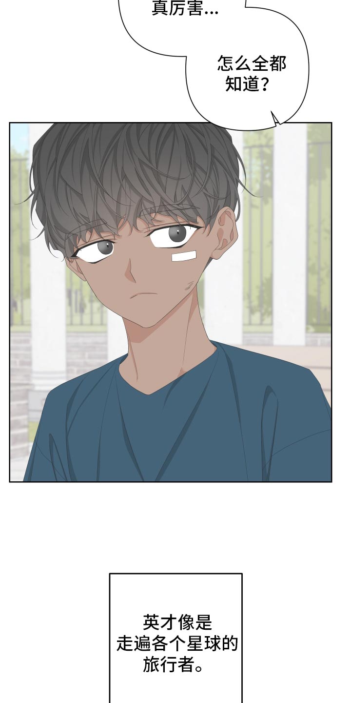 Bedeuro漫画,第125章：【第二季】旅行者1图