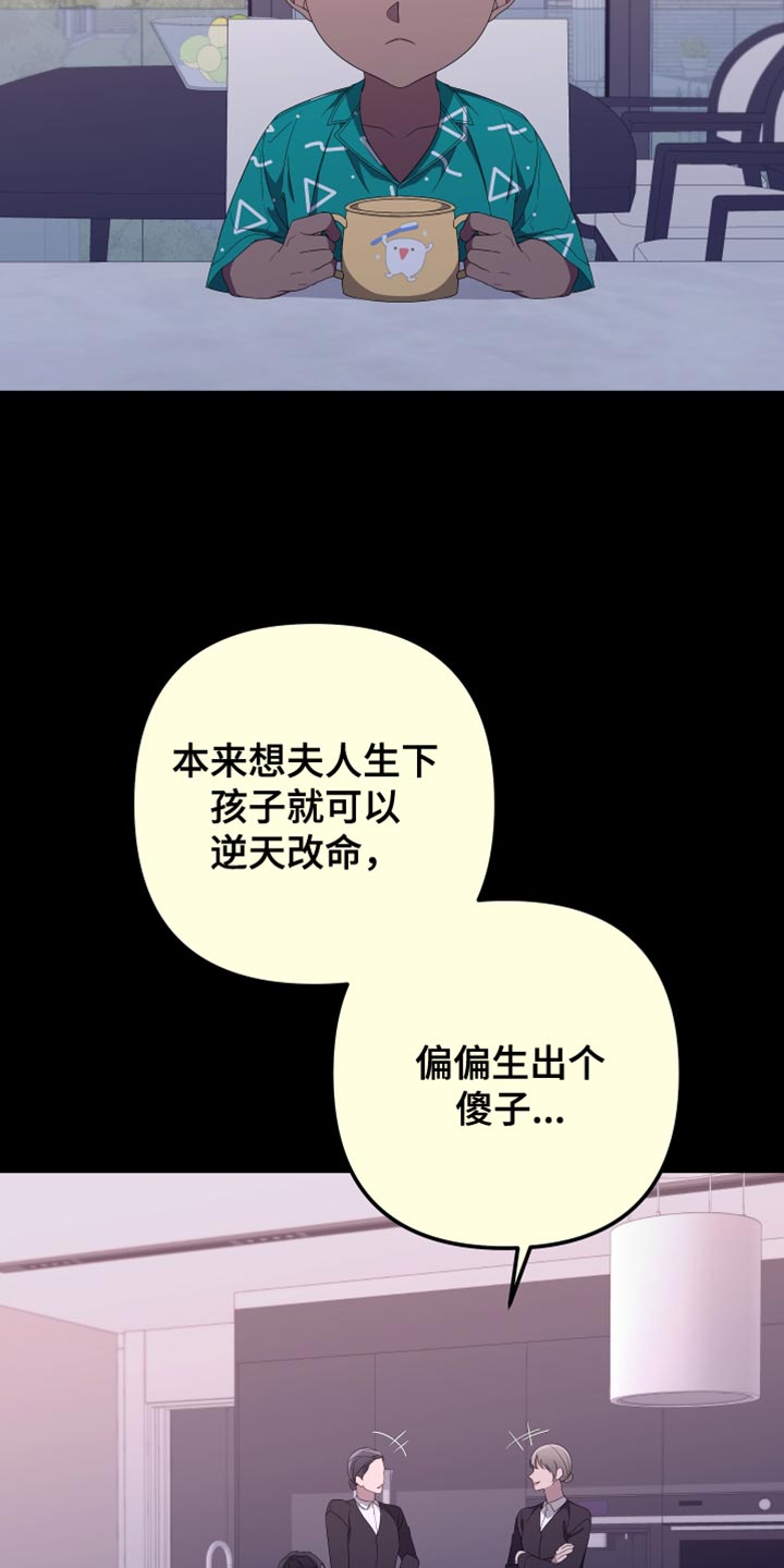 Bedeuro漫画,第160章：【第二季】从来没有哭过5图
