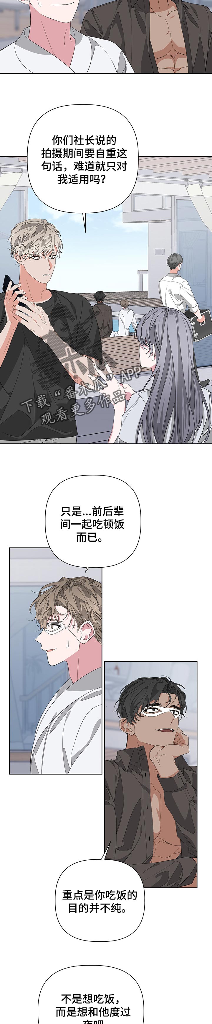 Bedeuro漫画,第47章：动机不纯的样子4图