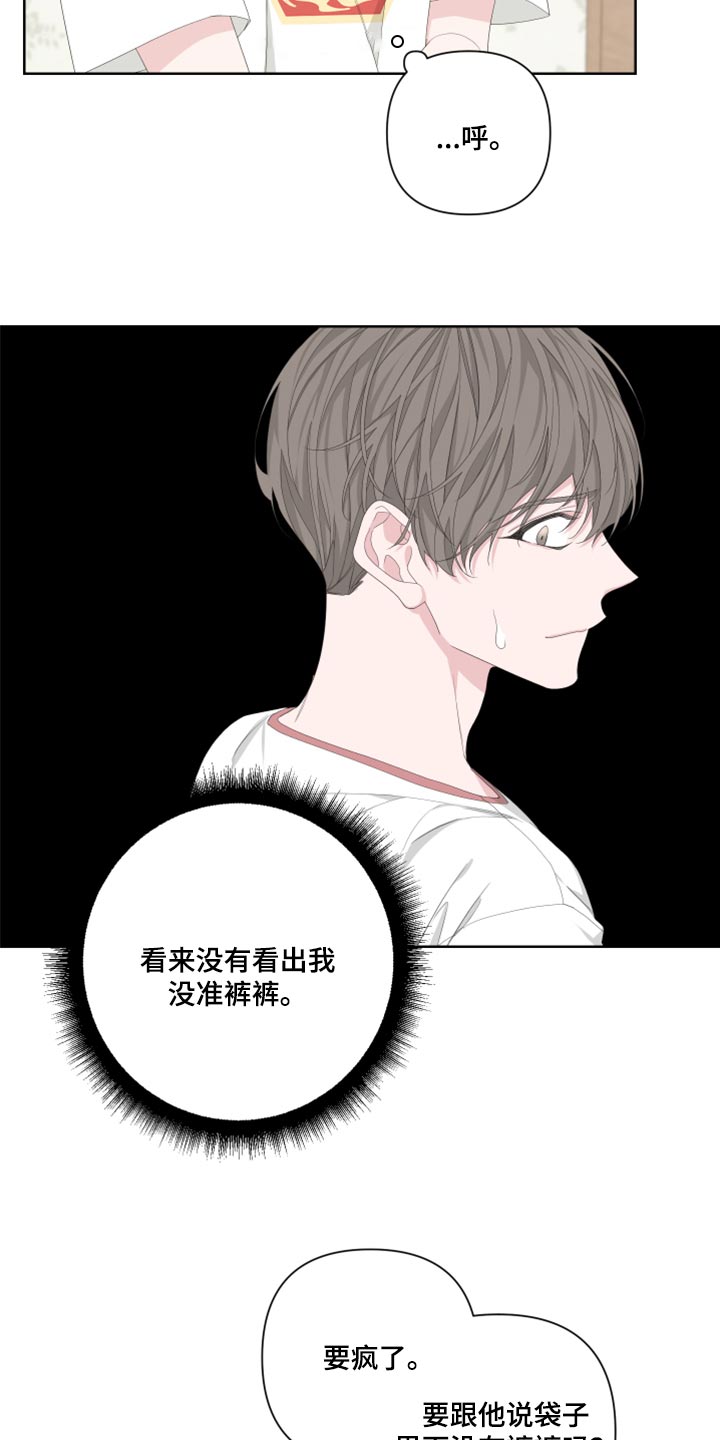 Bedeuro漫画,第96章：【第二季】换一下衣服3图