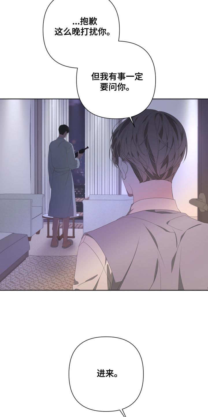 Bedeuro漫画,第134章：【第二季】为什么还要逃跑3图