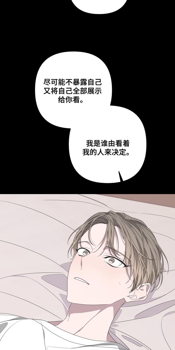 Bedeuro漫画,第150章：【第二季】戴上面具5图