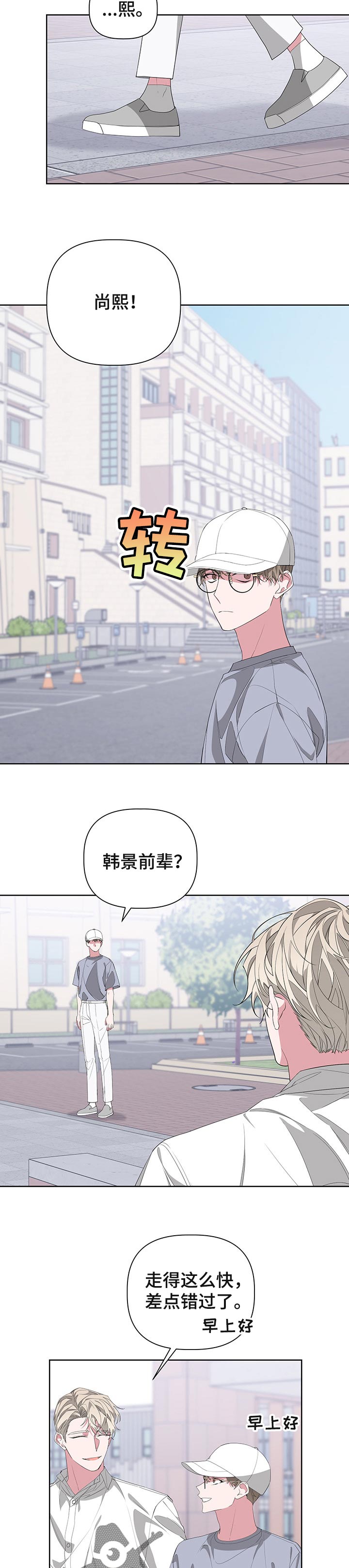 Bedeuro漫画,第54章：只是没睡好5图