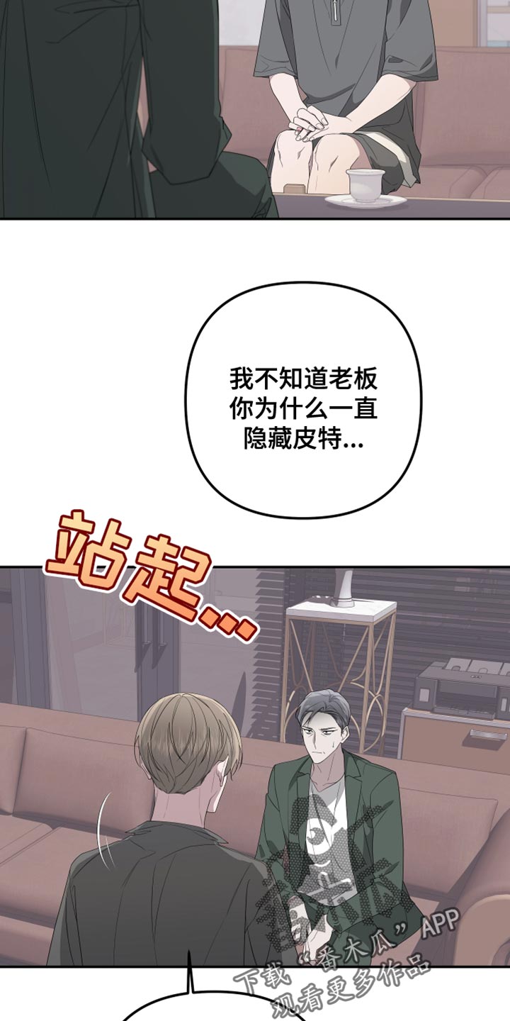 Bedeuro漫画,第158章：【第二季】演员皮特5图