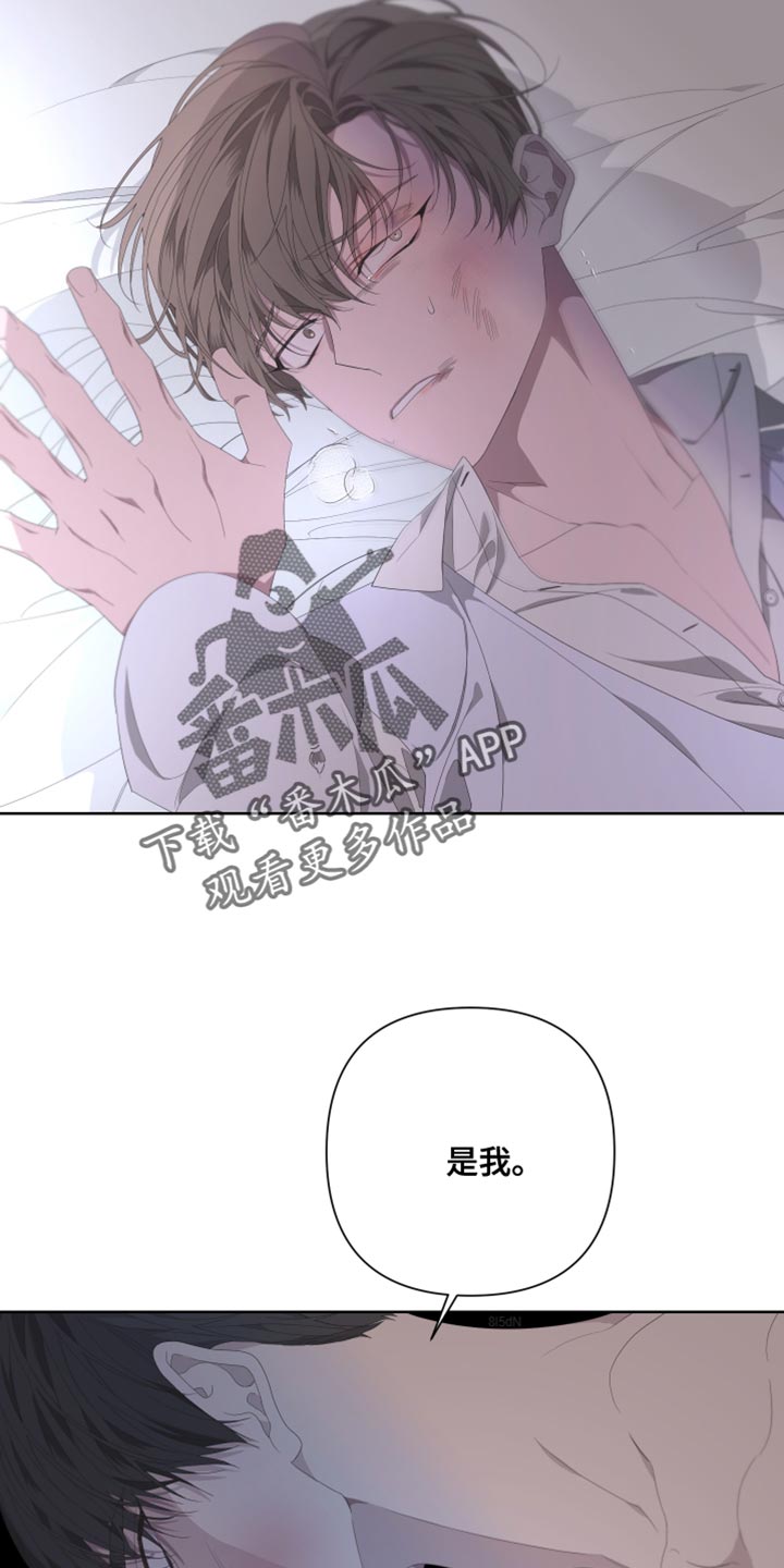 Bedeuro漫画,第136章：【第二季】总有一天也会被发现5图