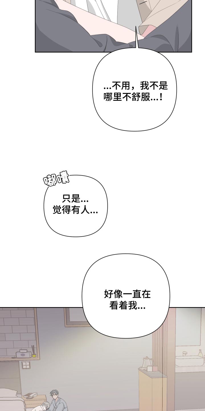 Bedeuro漫画,第74章：【第二季】有人在看着我4图