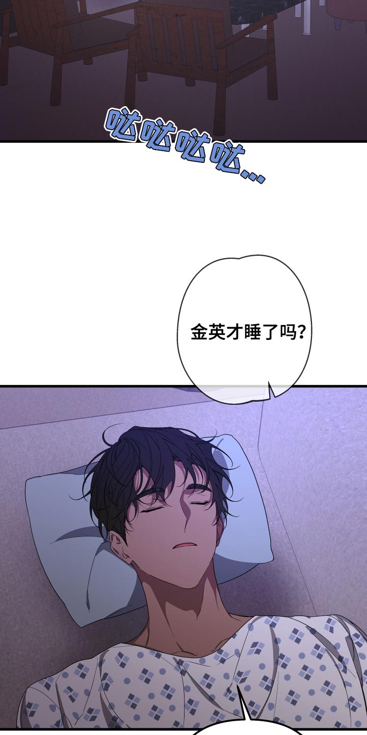 Bedeuro漫画,第178章：【第二季】继续数羊吧3图