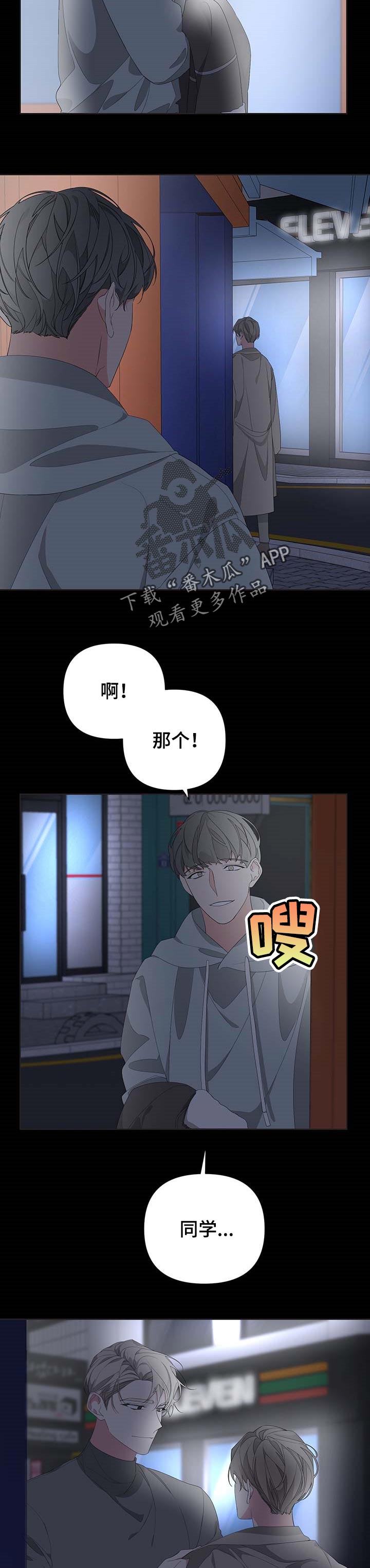 Bedeuro漫画,第64章：最后一次笑2图