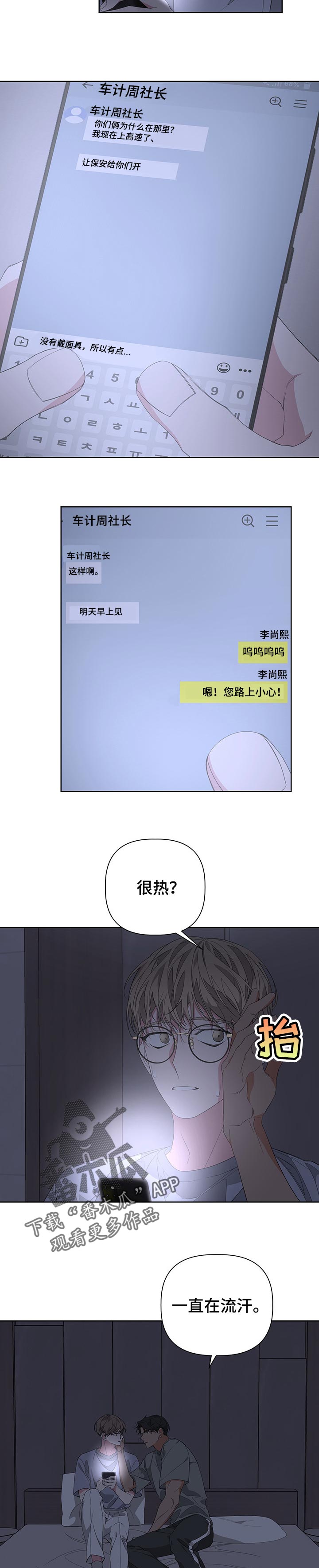 Bedeuro漫画,第53章：因为看不见你2图