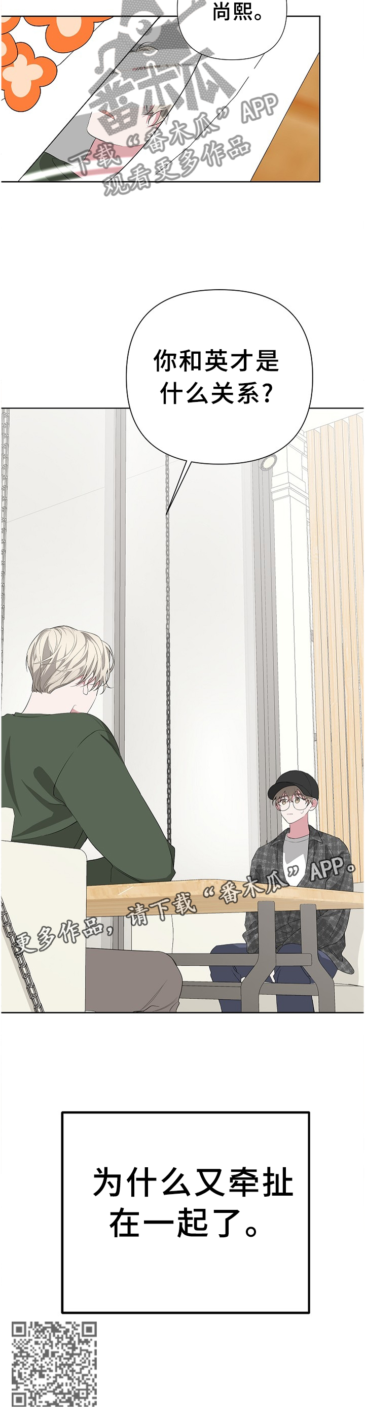 Bedeuro漫画,第22章：牵扯2图
