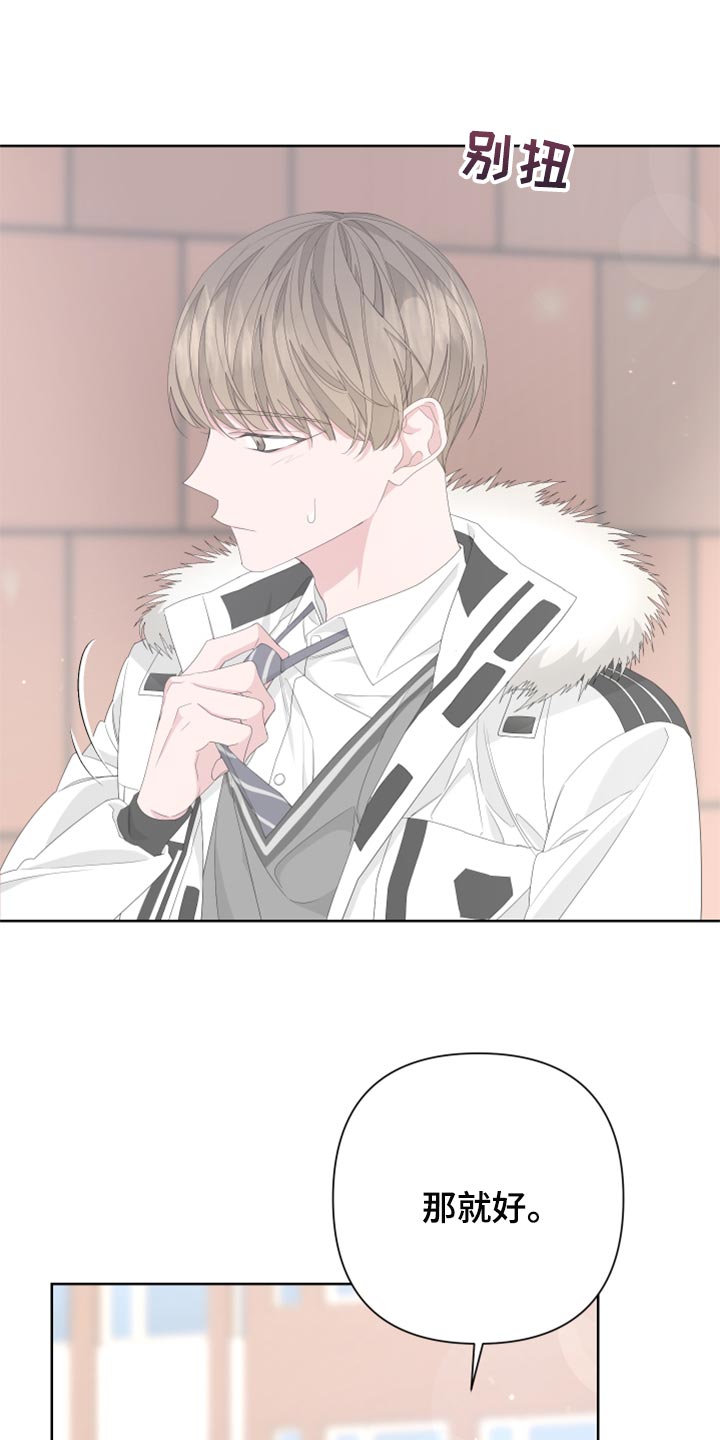 Bedeuro漫画,第81章：【第二季】借火1图