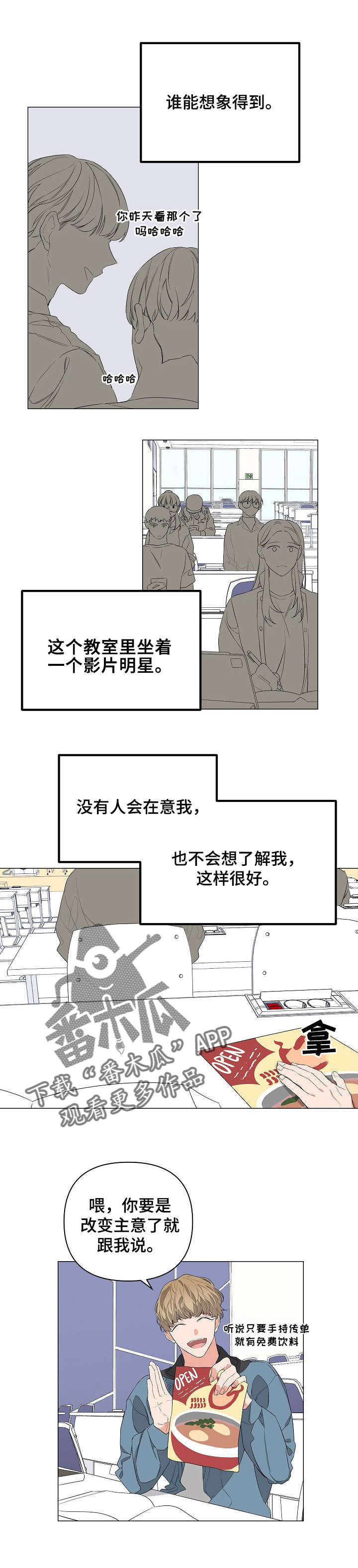 Bedeuro漫画,第12章：减肥3图