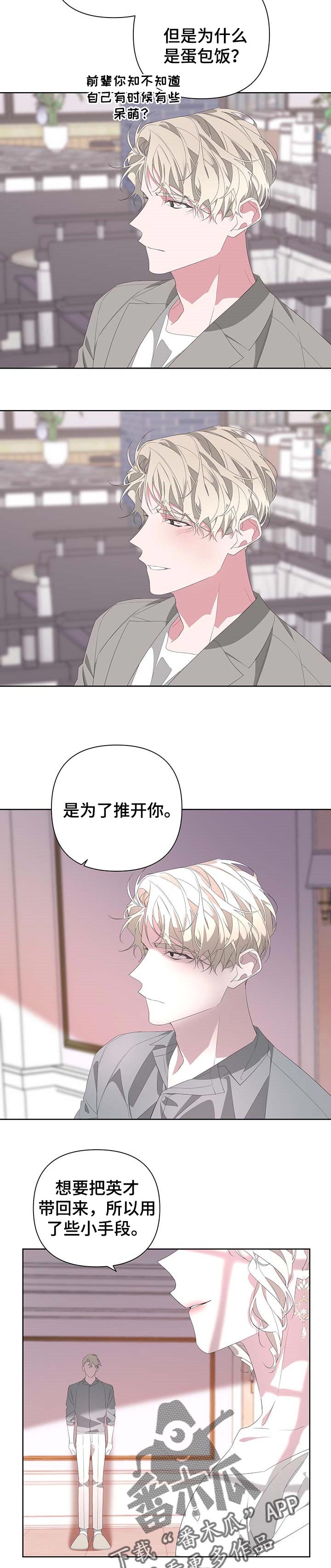 Bedeuro漫画,第67章：小手段3图