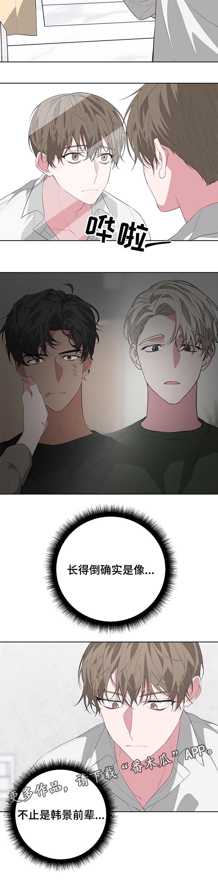 Bedeuro漫画,第31章：脸伤2图