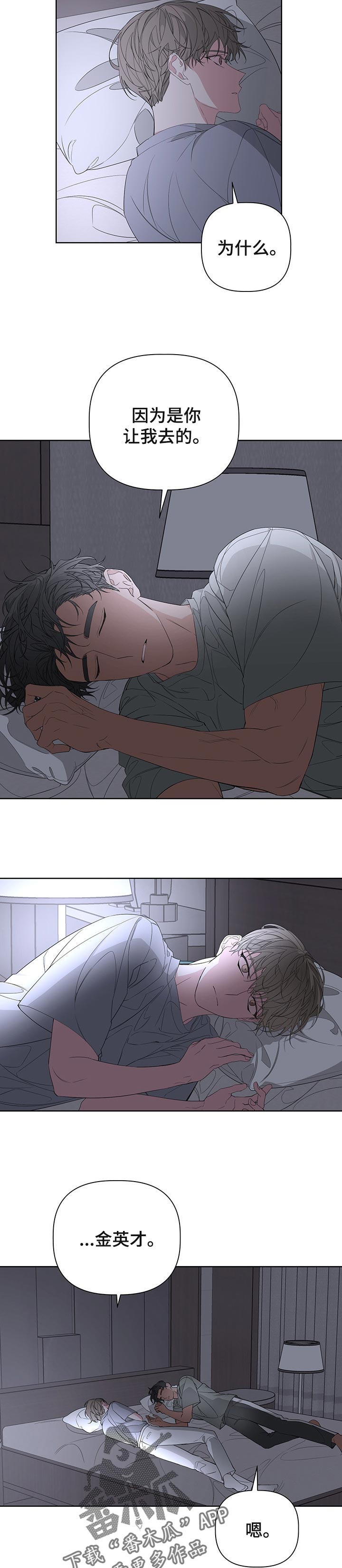 Bedeuro漫画,第53章：因为看不见你3图