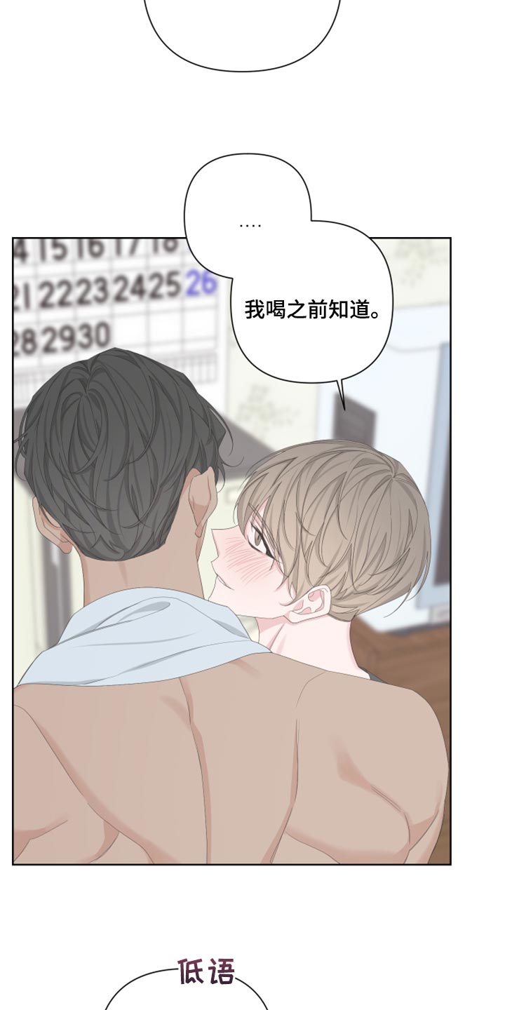 Bedeuro漫画,第104章：【第二季】装傻4图