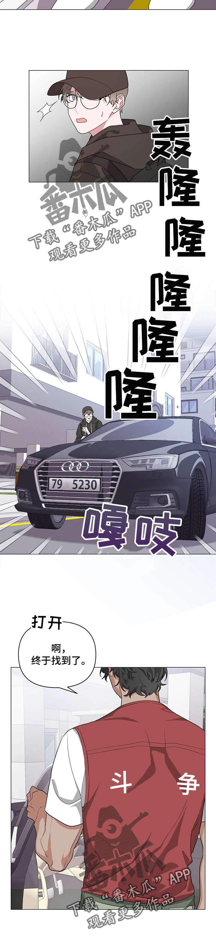 Bedeuro漫画,第2章：不会吧1图