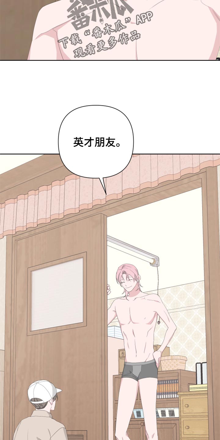 Bedeuro漫画,第76章：【第二季】四条腿的金英才5图