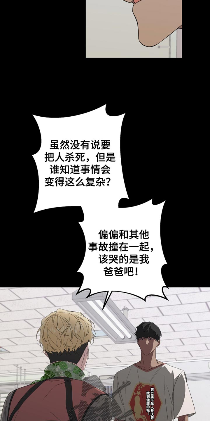 Bedeuro漫画,第165章：【第二季】不期待任何人4图