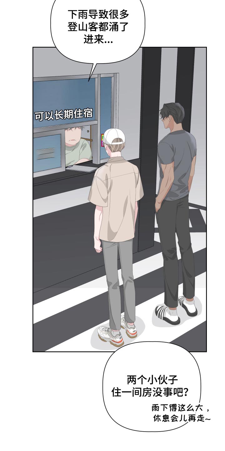 Bedeuro漫画,第73章：【第二季】下大雨5图