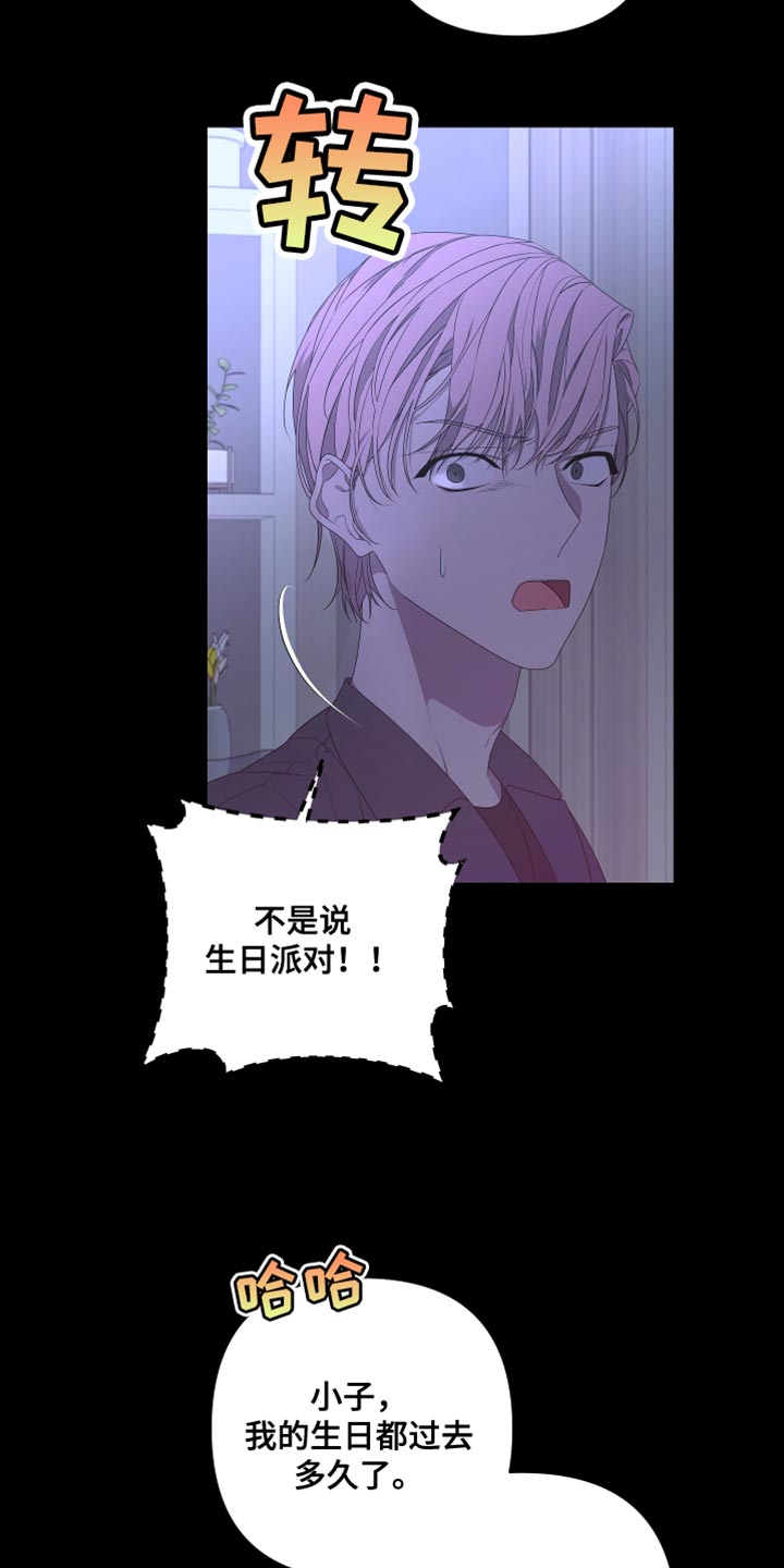 Bedeuro漫画,第143章：【第二季】还记得我吗？3图