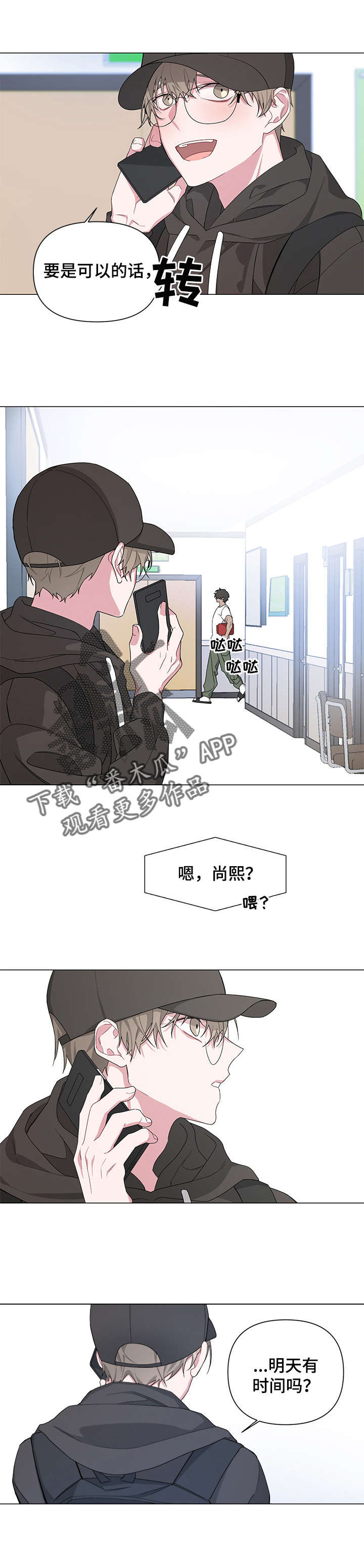Bedeuro漫画,第6章：兄弟4图