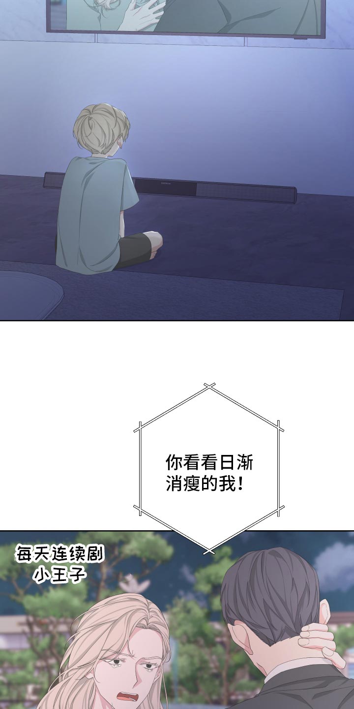 Bedeuro漫画,第125章：【第二季】旅行者5图