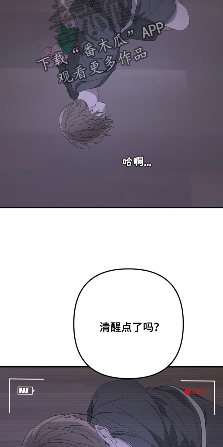 Bedeuro漫画,第165章：【第二季】不期待任何人2图