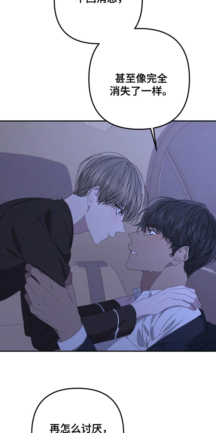 Bedeuro漫画,第151章：【第二季】你爱我吗？4图