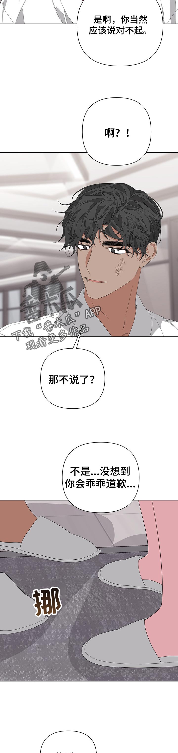 Bedeuro漫画,第40章：即兴表演3图