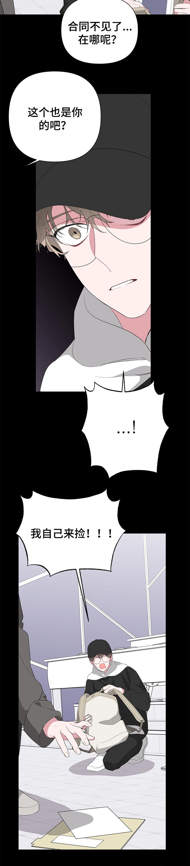 Bedeuro漫画,第30章：神秘人3图