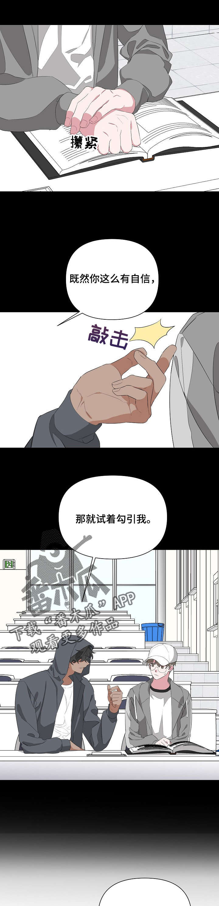 Bedeuro漫画,第18章：不舒服1图