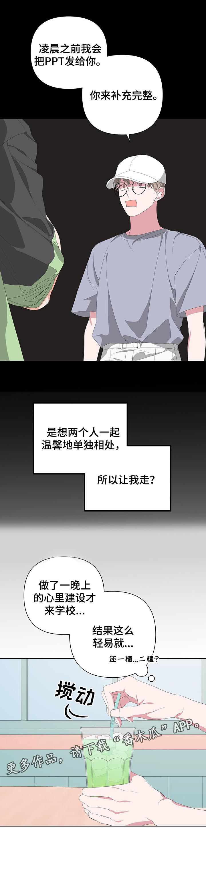 Bedeuro漫画,第57章：你走吧1图