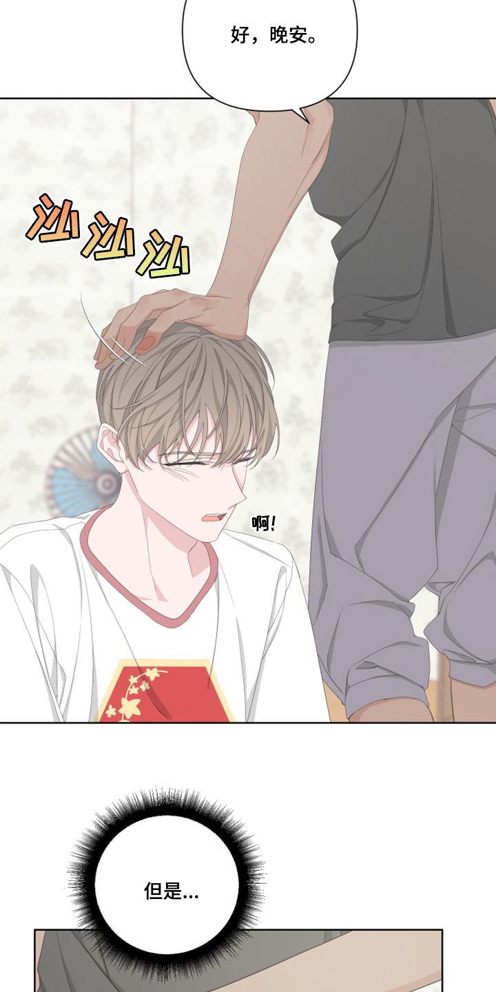 Bedeuro漫画,第96章：【第二季】换一下衣服5图