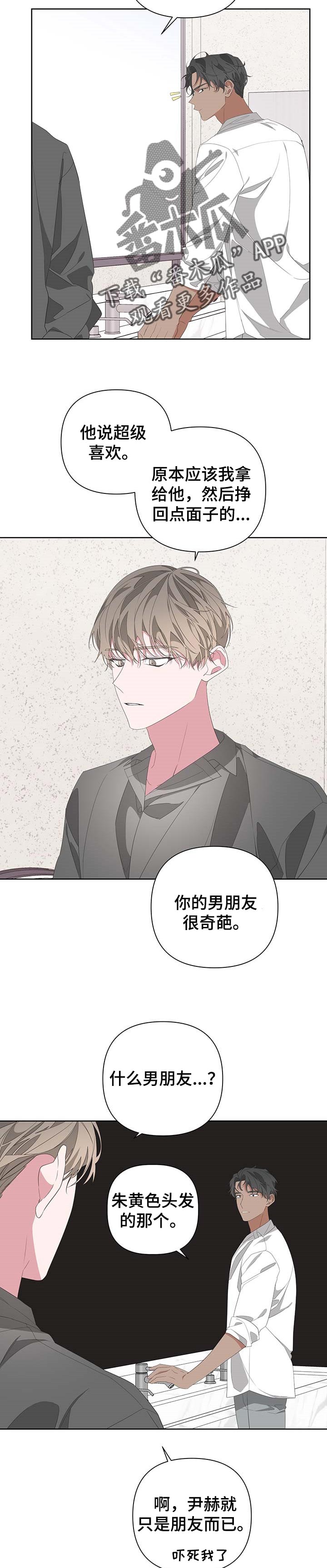 Bedeuro漫画,第68章：帮帮我1图