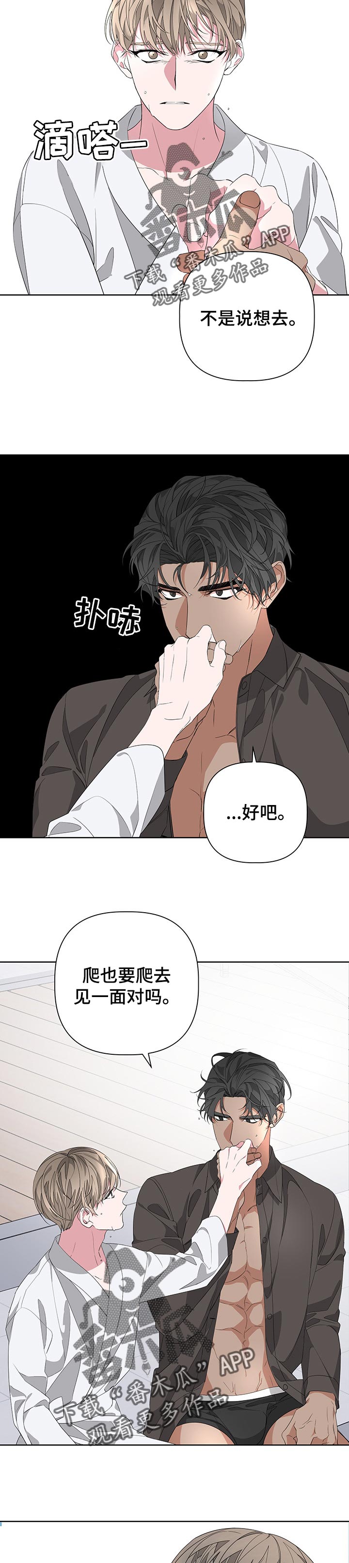 Bedeuro漫画,第48章：装傻4图