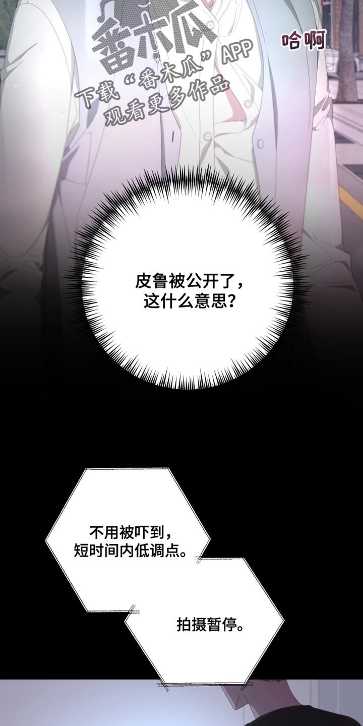 Bedeuro漫画,第136章：【第二季】总有一天也会被发现3图