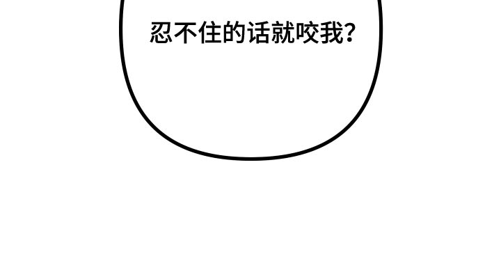 Bedeuro漫画,第181章：【第二季】不讨厌我吗？3图