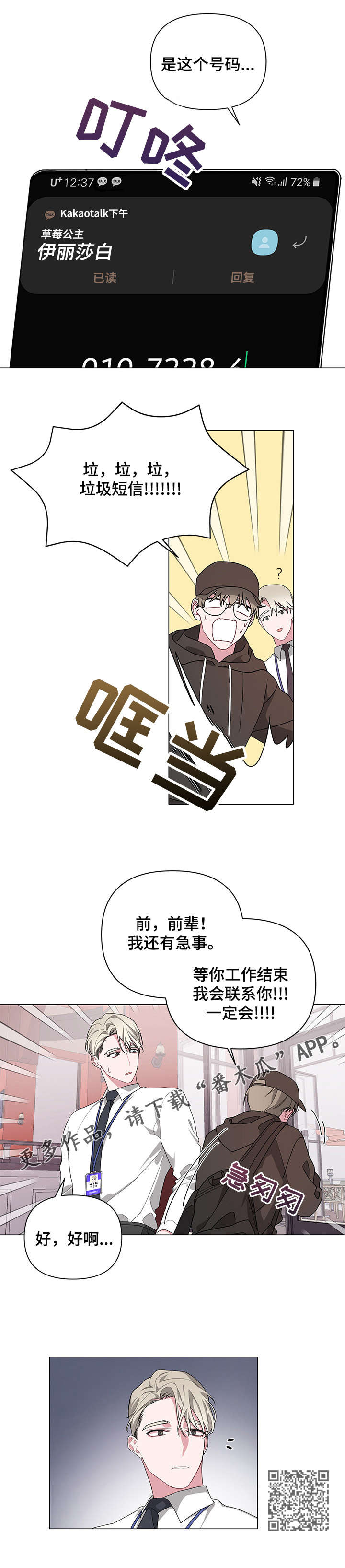 Bedeuro漫画,第2章：不会吧4图