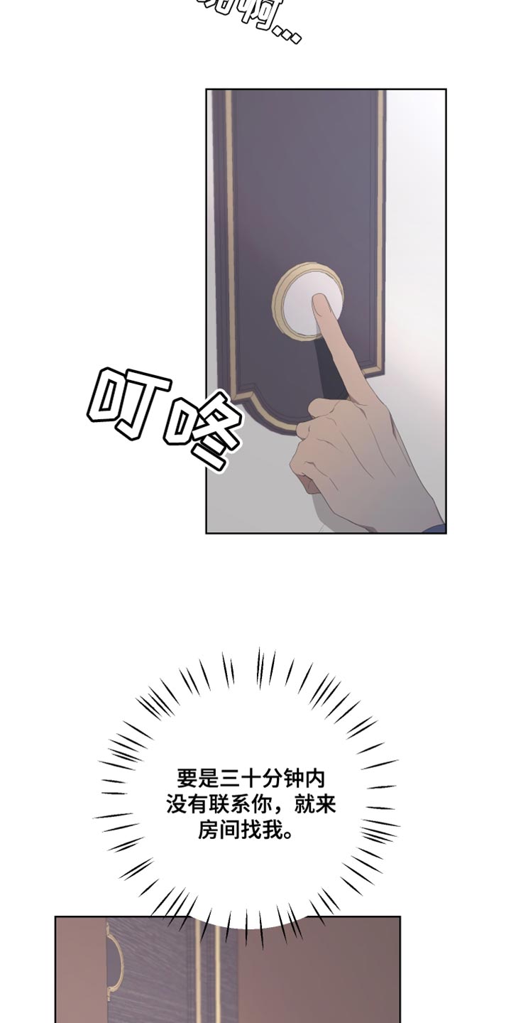 Bedeuro漫画,第136章：【第二季】总有一天也会被发现3图