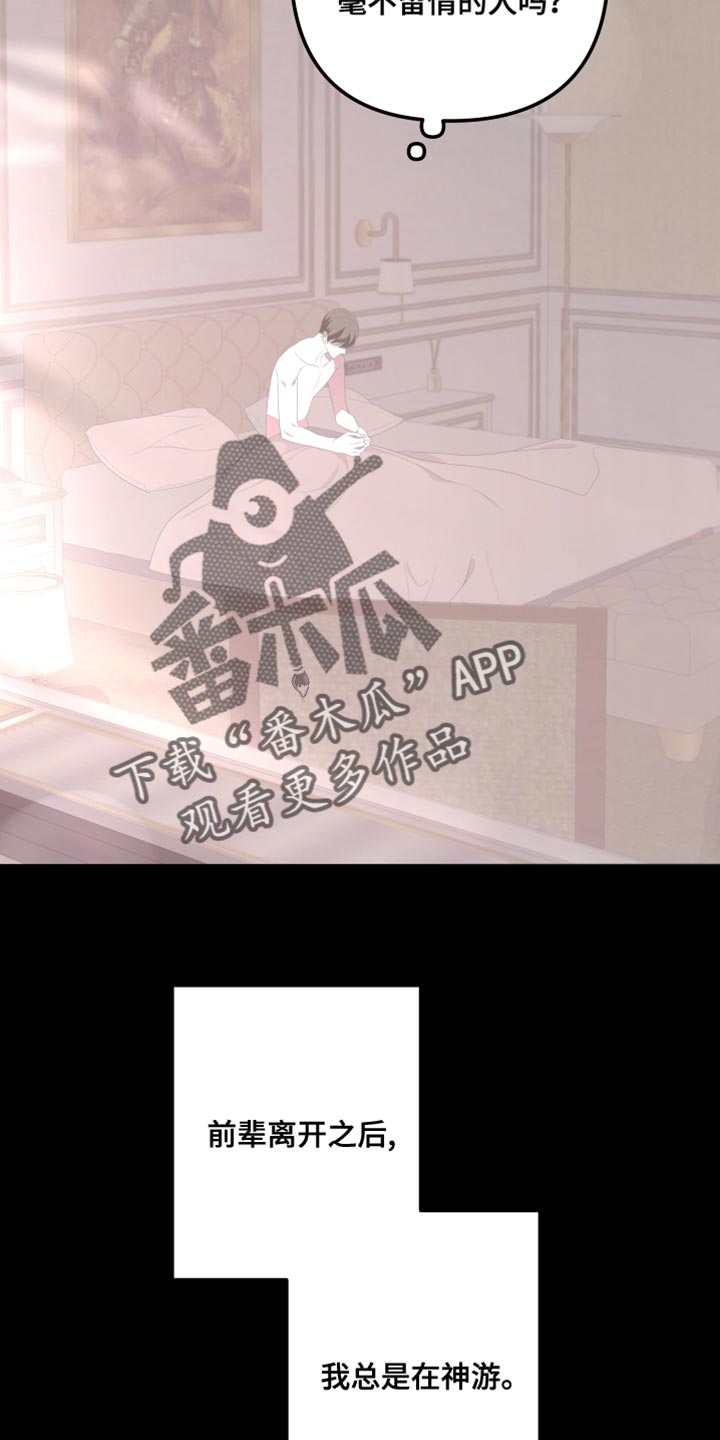 Bedeuro漫画,第149章：【第二季】受伤的心2图