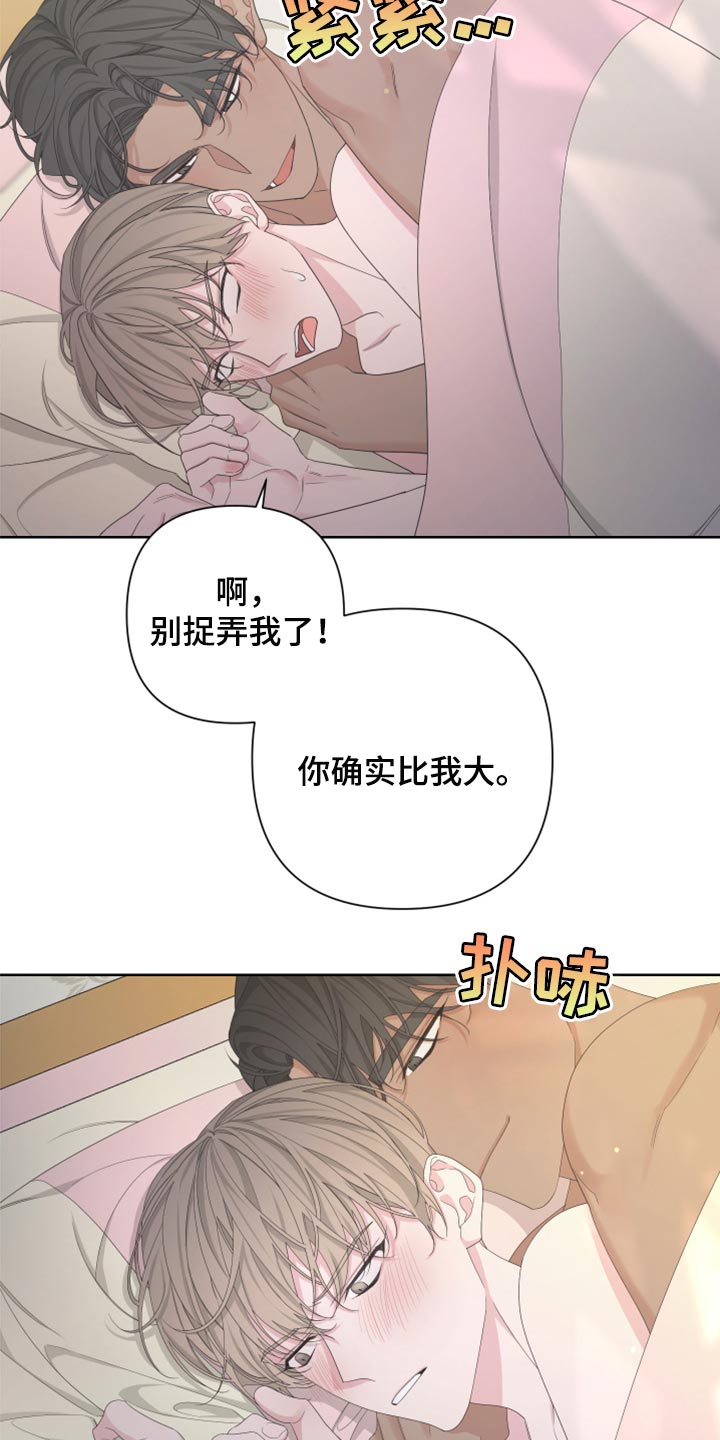 Bedeuro漫画,第108章：【第二季】顺口4图