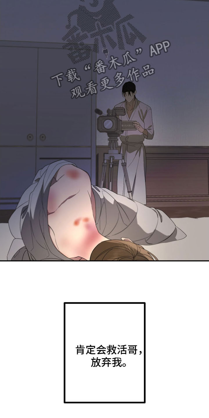 Bedeuro漫画,第171章：【第二季】乖乖听话5图