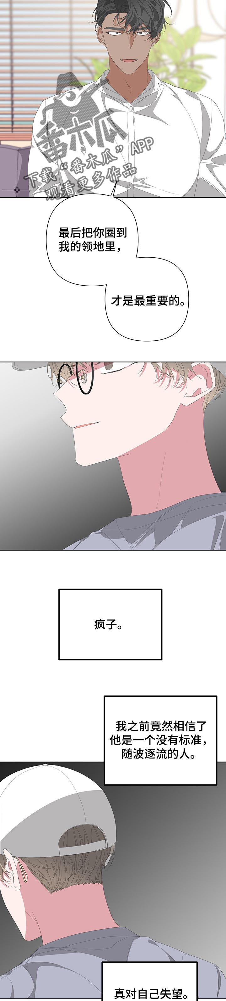 Bedeuro漫画,第60章：对自己失望3图