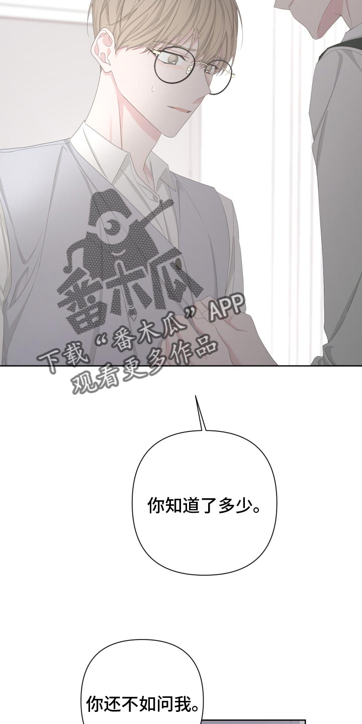 Bedeuro漫画,第128章：【第二季】低劣的人4图