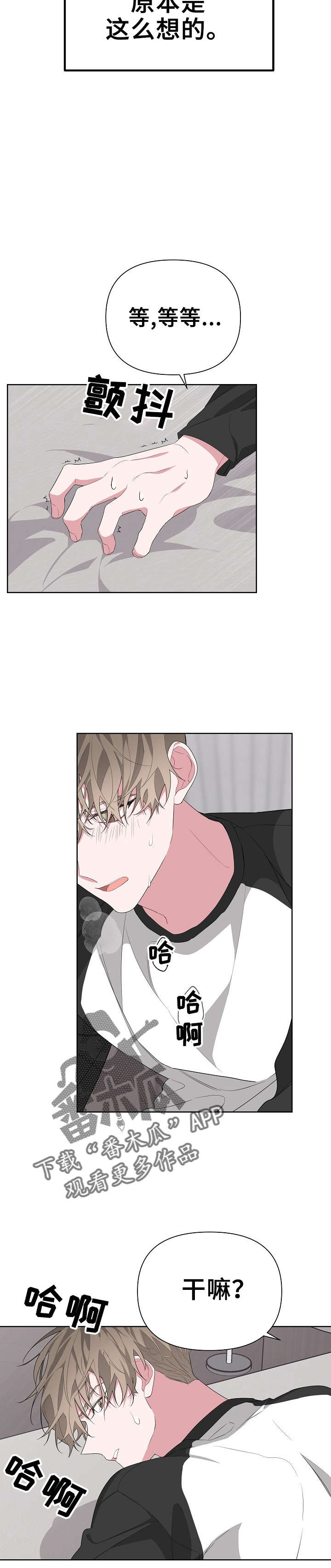 Bedeuro漫画,第20章：哭了吗2图