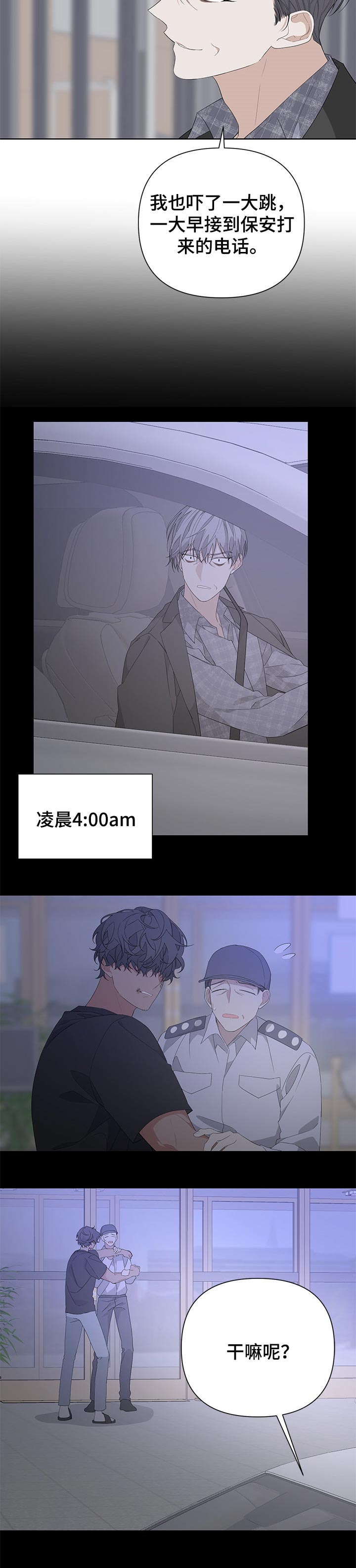 Bedeuro漫画,第31章：脸伤1图